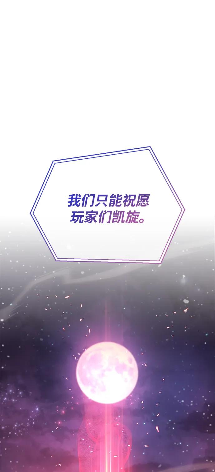 《隐瞒黑历史的玩家》第12话 第55页