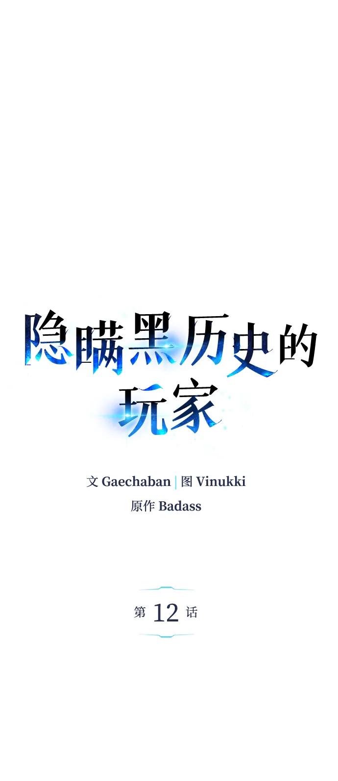 《隐瞒黑历史的玩家》第12话 第14页