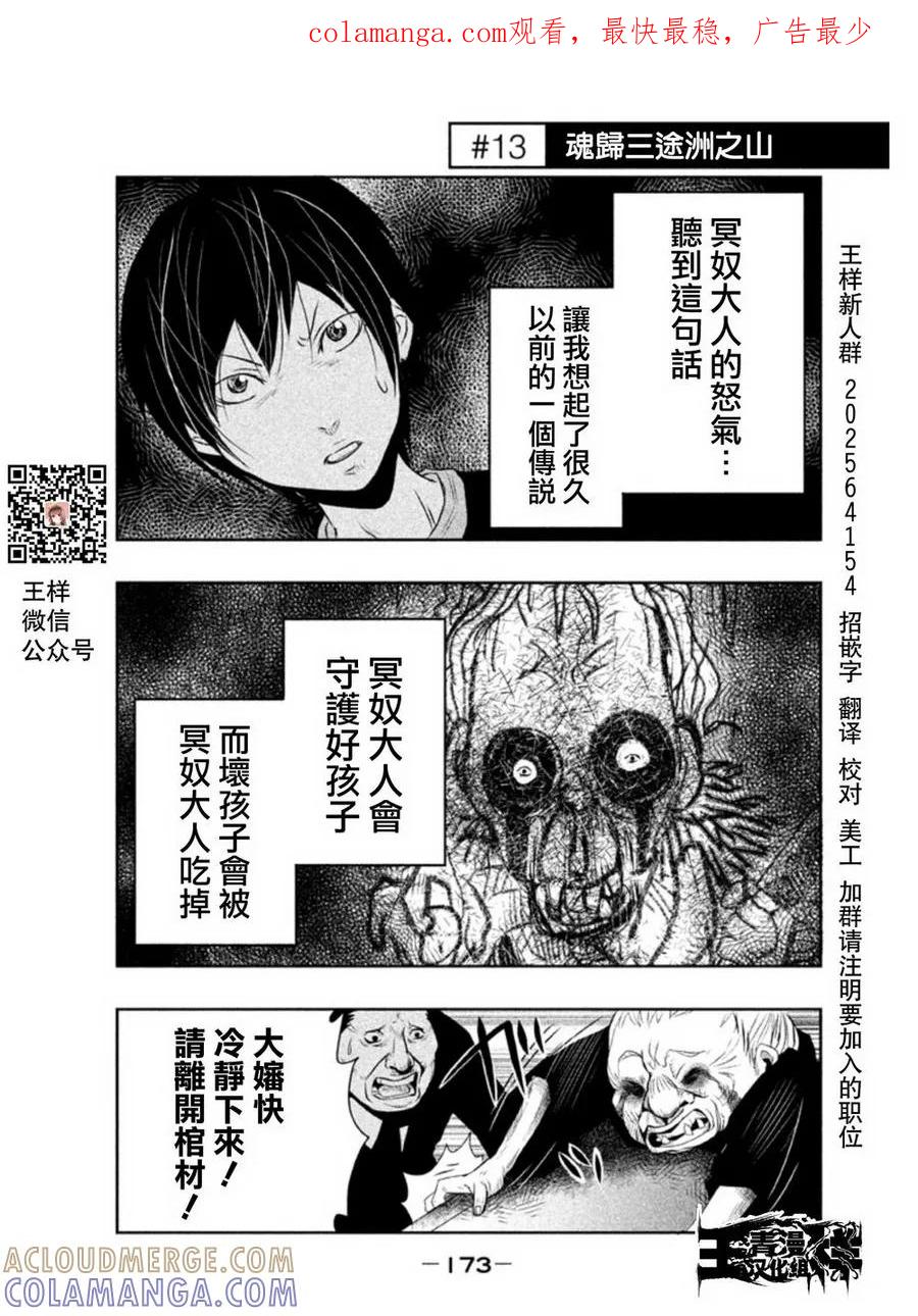 《当无火葬场的小镇里钟声鸣响时》第13话 第1页