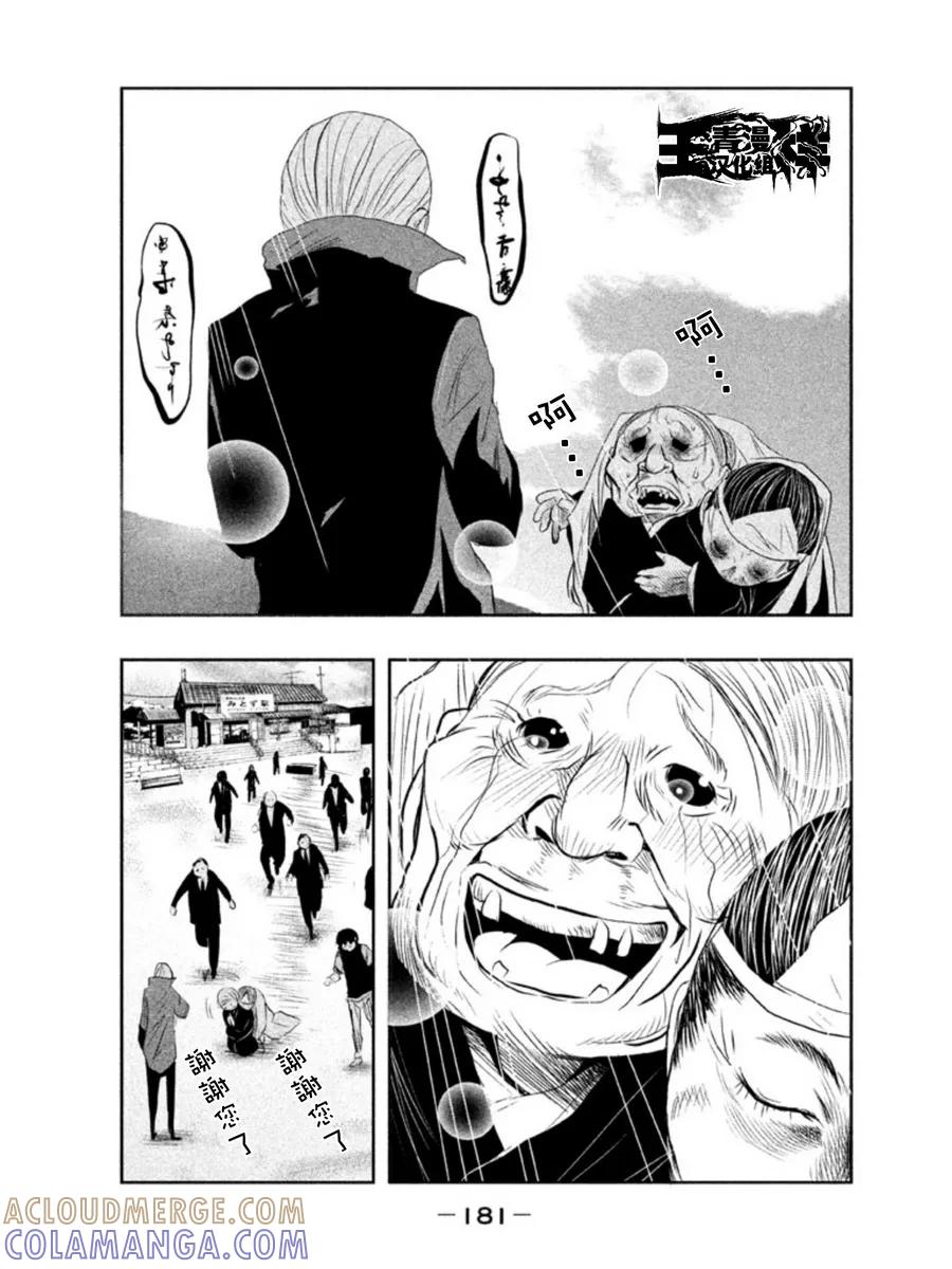 《当无火葬场的小镇里钟声鸣响时》第13话 第9页