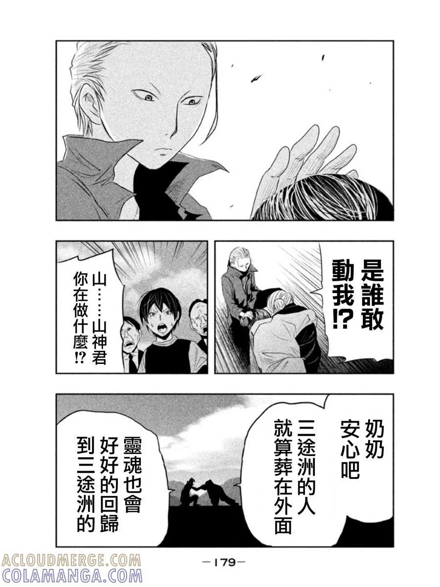 《当无火葬场的小镇里钟声鸣响时》第13话 第7页