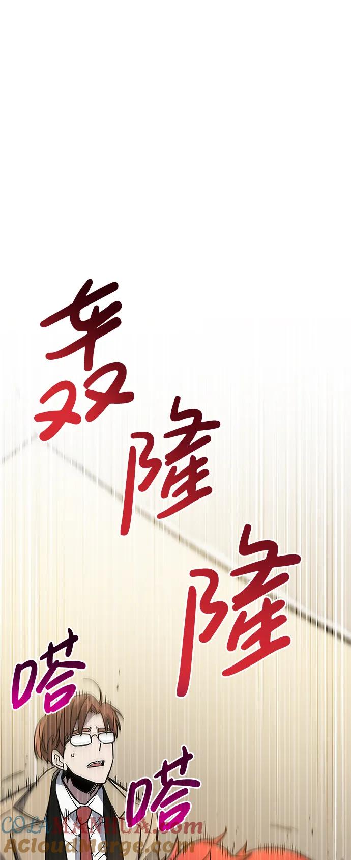 《隐瞒黑历史的玩家》第12话 第101页
