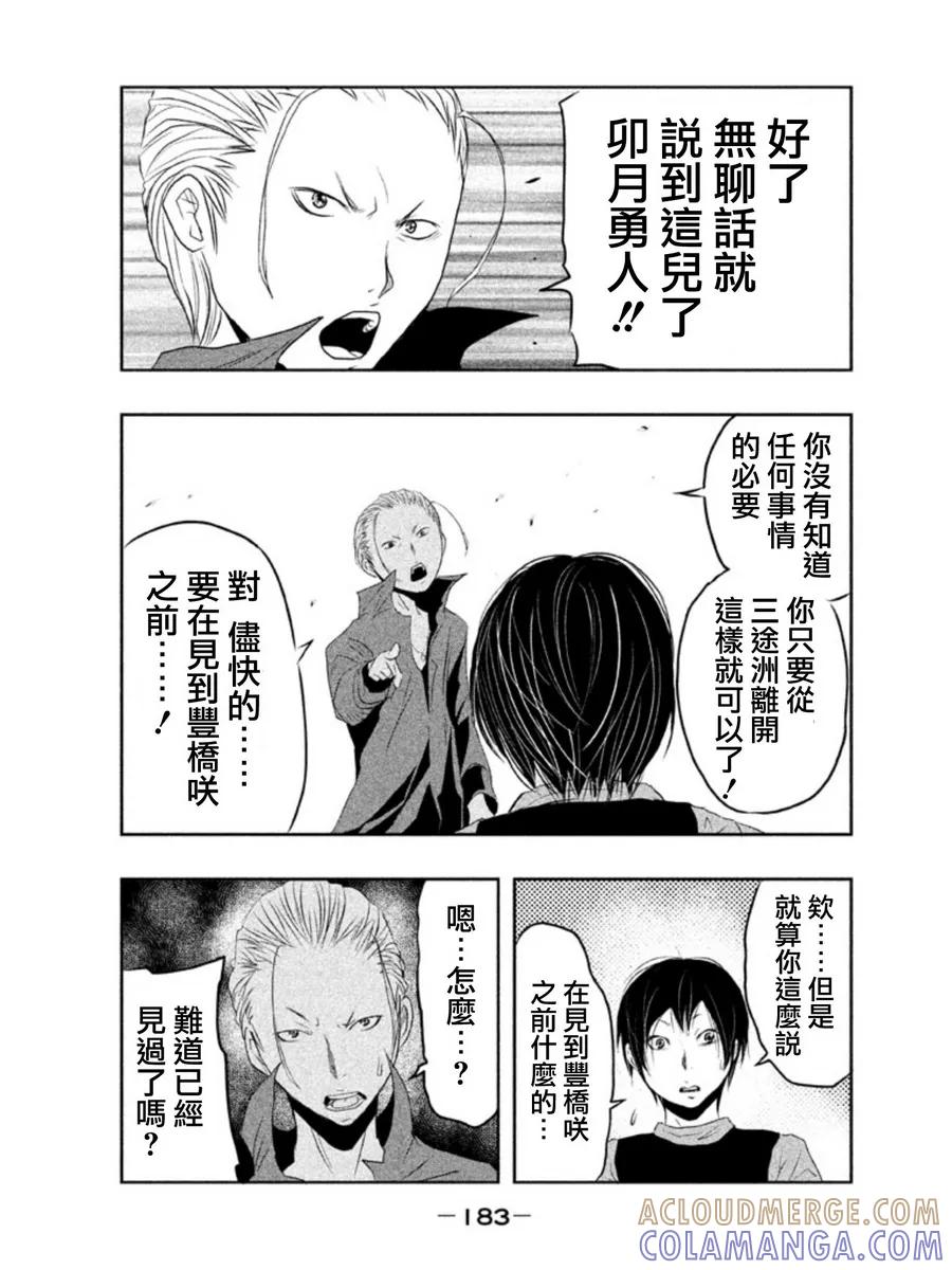 《当无火葬场的小镇里钟声鸣响时》第13话 第11页