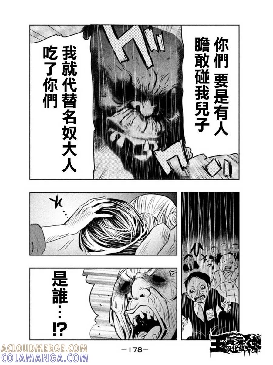 《当无火葬场的小镇里钟声鸣响时》第13话 第6页