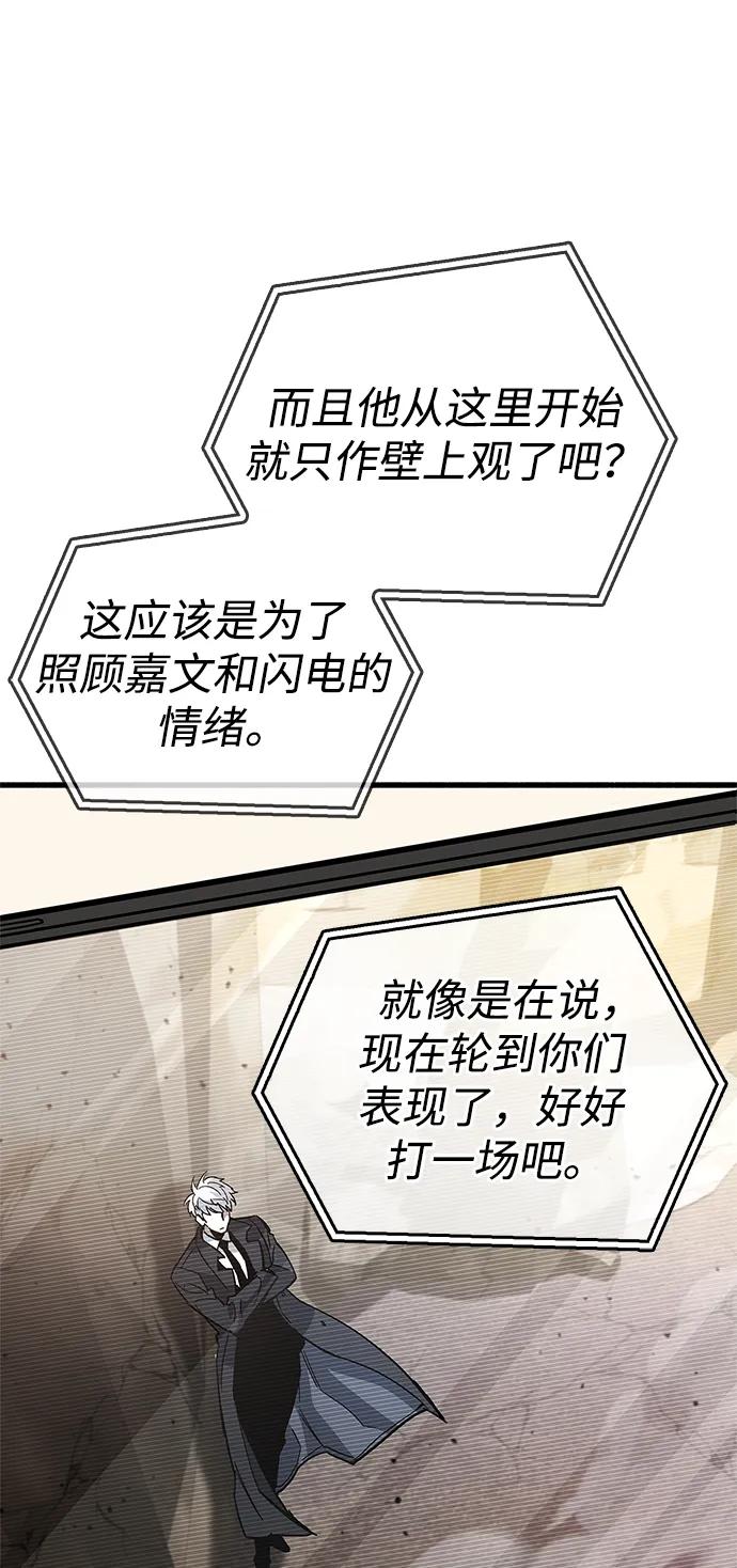 《隐瞒黑历史的玩家》第12话 第67页