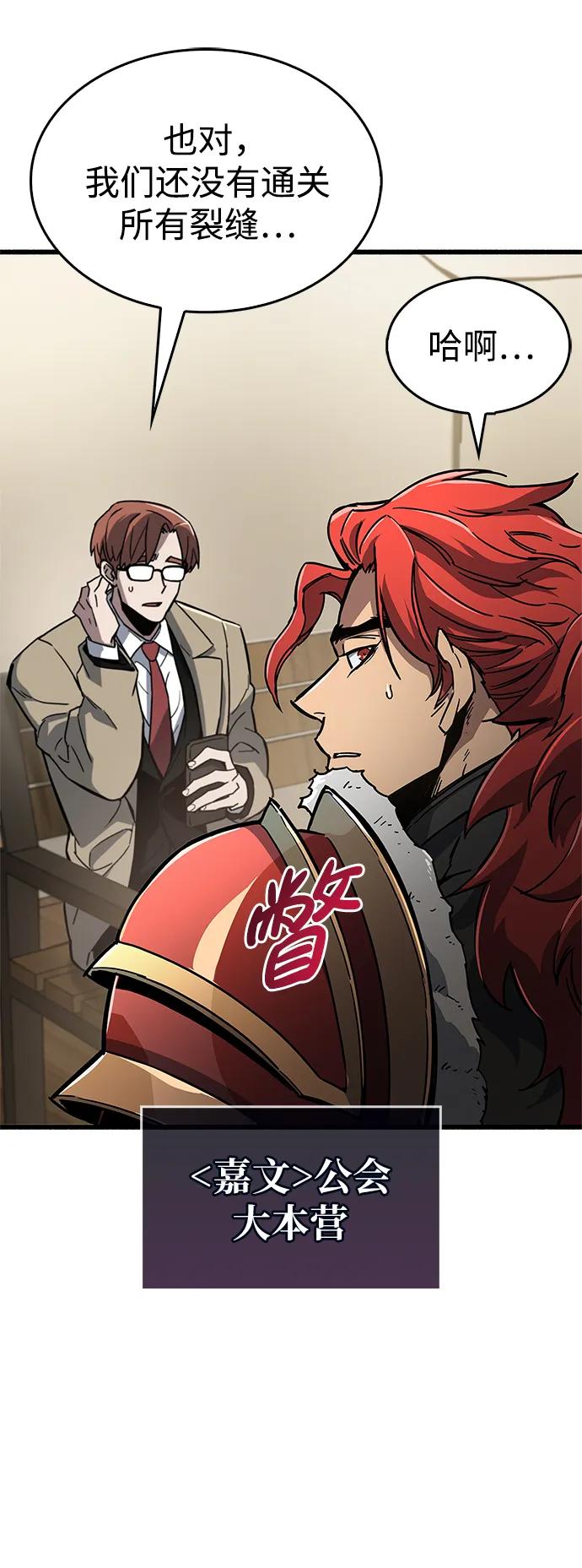 《隐瞒黑历史的玩家》第12话 第92页