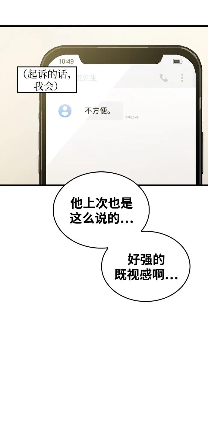 《隐瞒黑历史的玩家》第12话 第91页