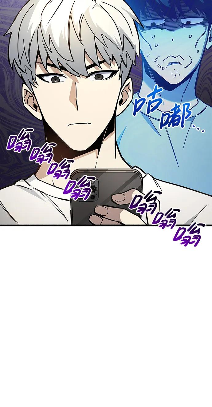 《隐瞒黑历史的玩家》第12话 第86页