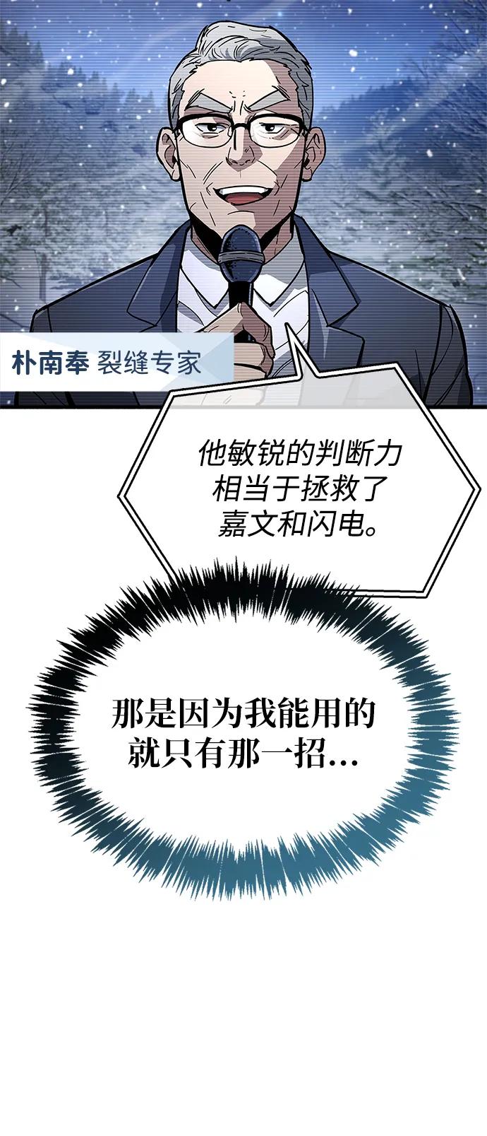 《隐瞒黑历史的玩家》第12话 第66页