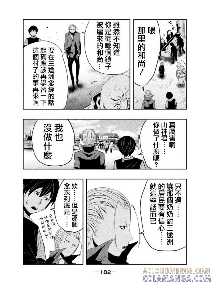 《当无火葬场的小镇里钟声鸣响时》第13话 第10页