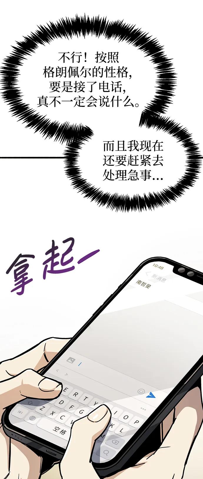 《隐瞒黑历史的玩家》第12话 第87页