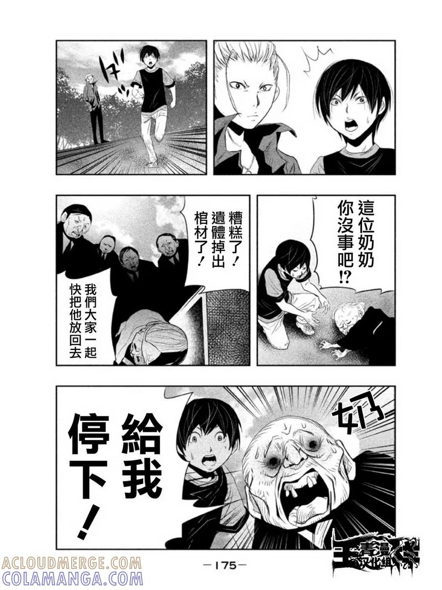 《当无火葬场的小镇里钟声鸣响时》第13话 第3页
