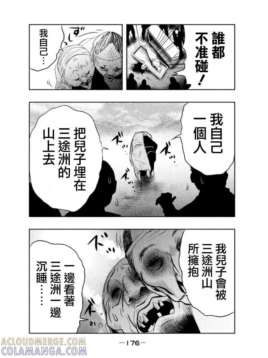 《当无火葬场的小镇里钟声鸣响时》第13话 第4页