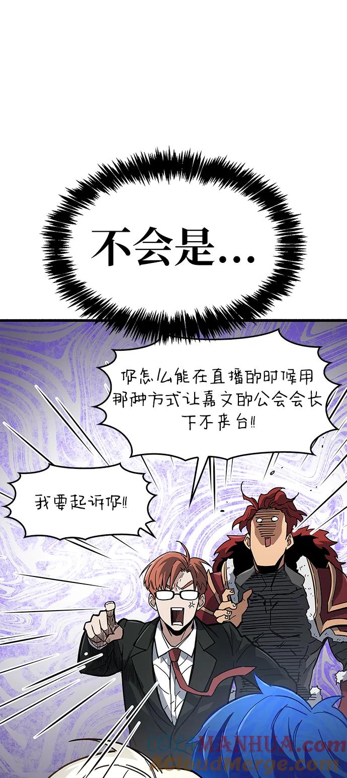 《隐瞒黑历史的玩家》第12话 第85页