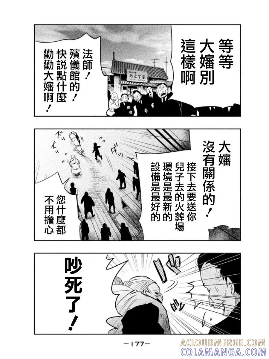 《当无火葬场的小镇里钟声鸣响时》第13话 第5页
