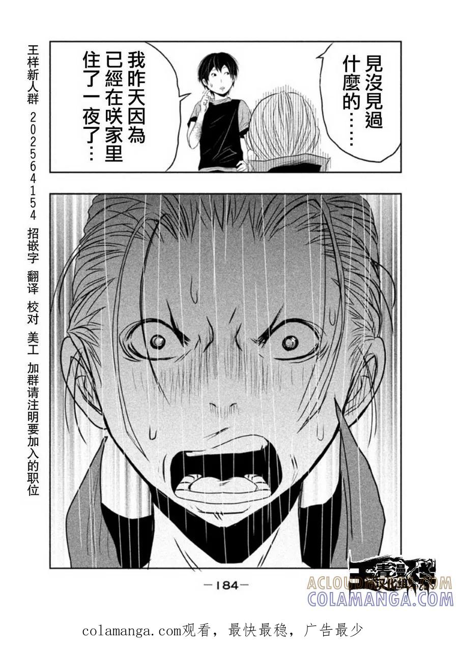 《当无火葬场的小镇里钟声鸣响时》第13话 第12页