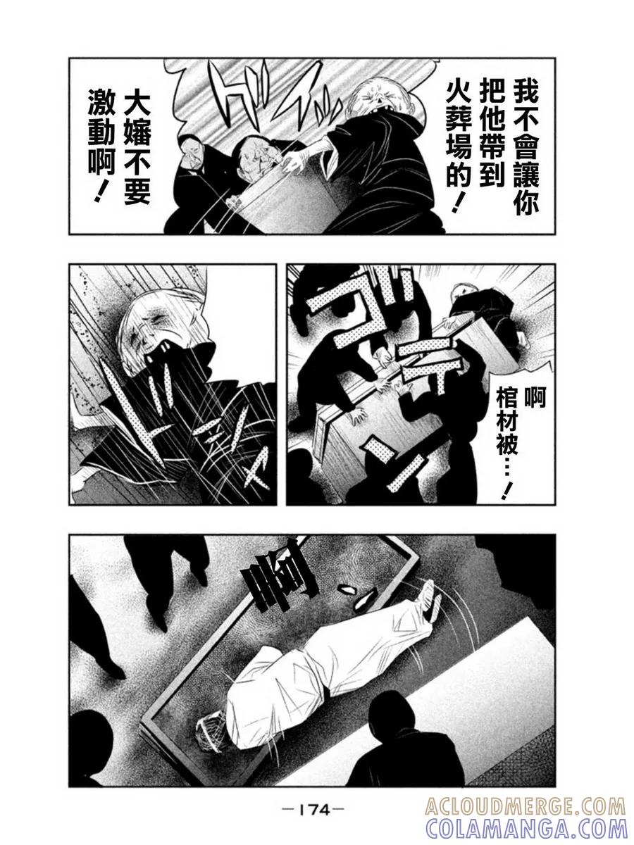 《当无火葬场的小镇里钟声鸣响时》第13话 第2页