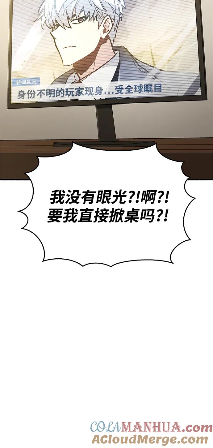 《隐瞒黑历史的玩家》第12话 第45页