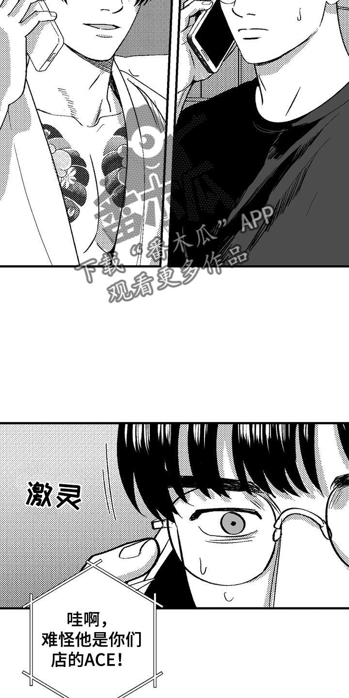 《绯色长夜》第130章：以防万一 第2页