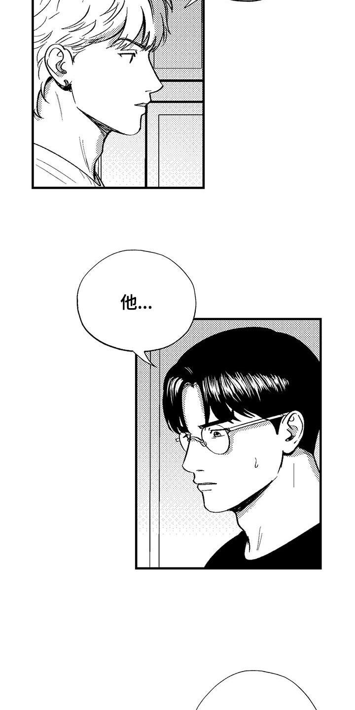 《绯色长夜》第130章：以防万一 第18页