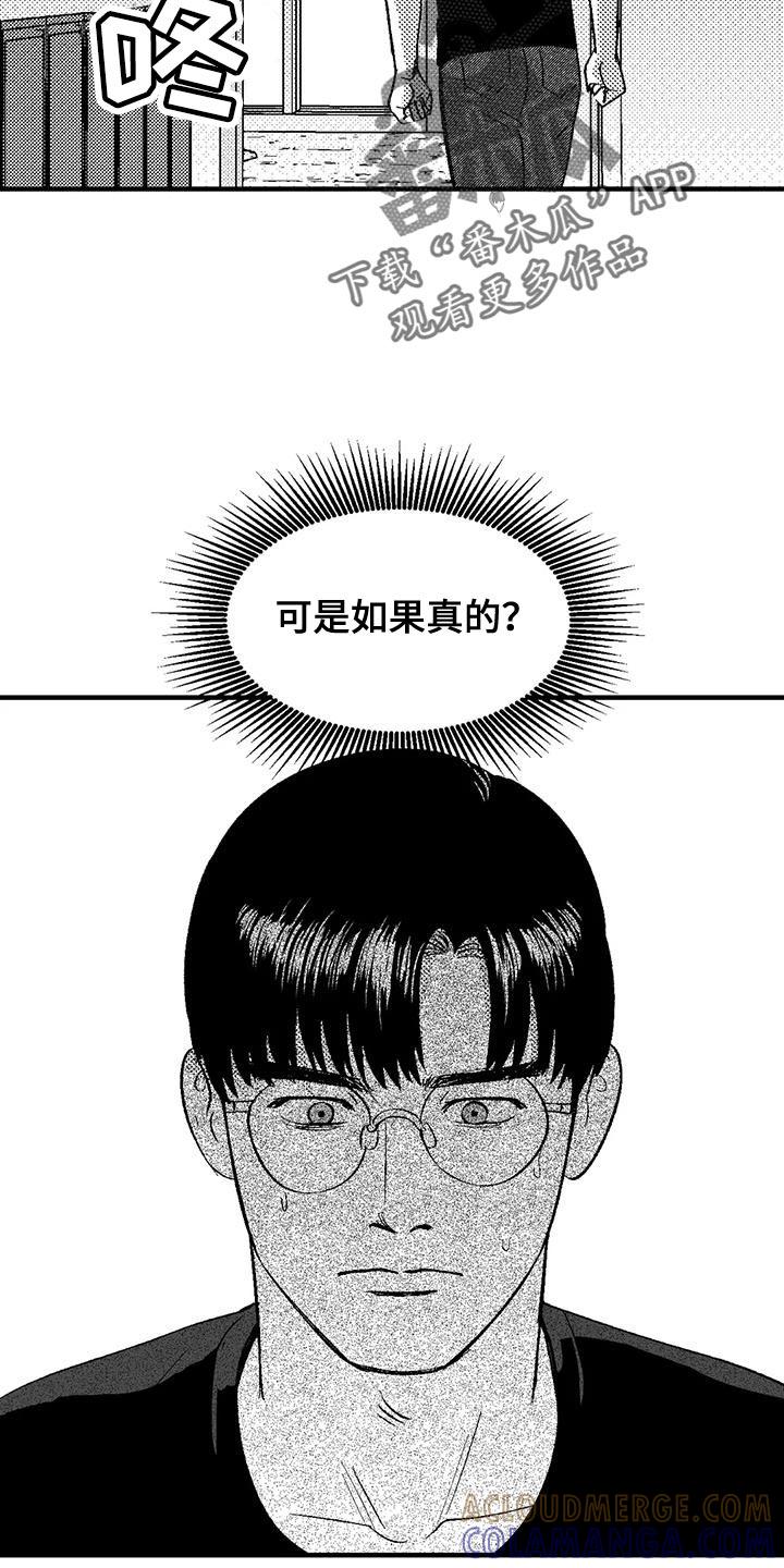 《绯色长夜》第130章：以防万一 第9页