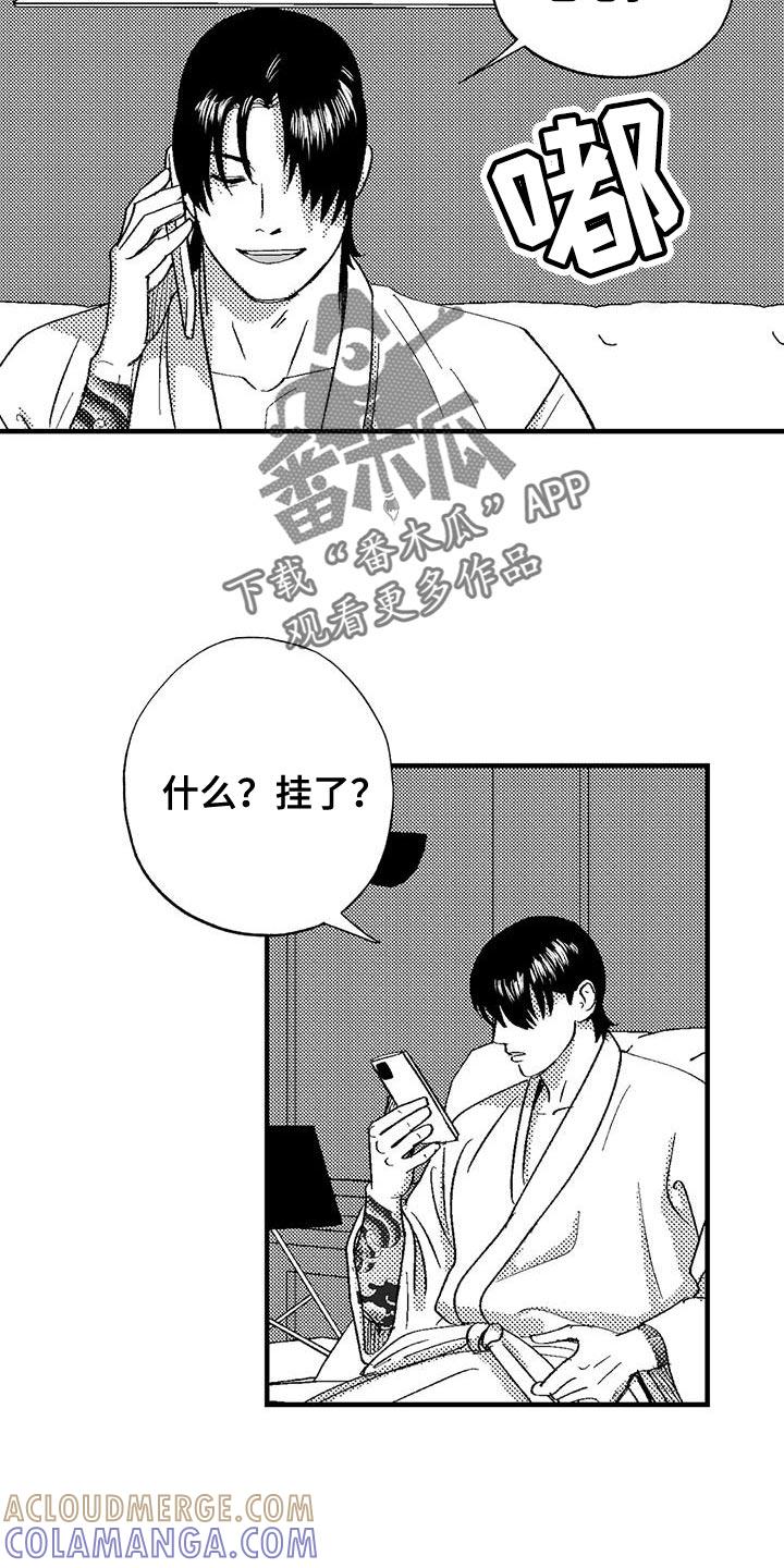 《绯色长夜》第130章：以防万一 第5页
