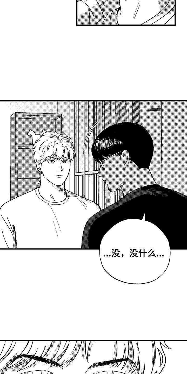《绯色长夜》第130章：以防万一 第14页