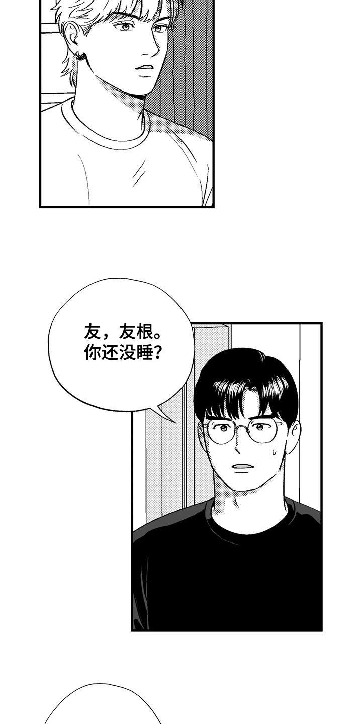 《绯色长夜》第130章：以防万一 第12页