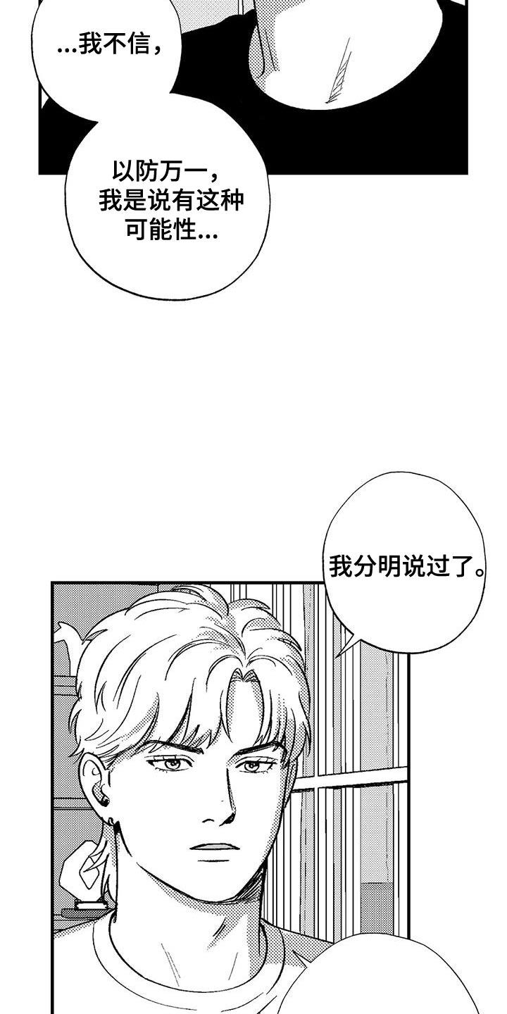 《绯色长夜》第130章：以防万一 第20页