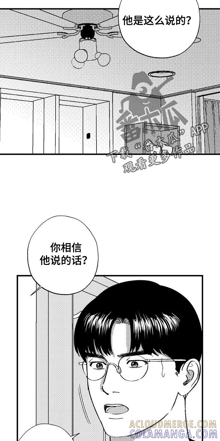 《绯色长夜》第130章：以防万一 第19页