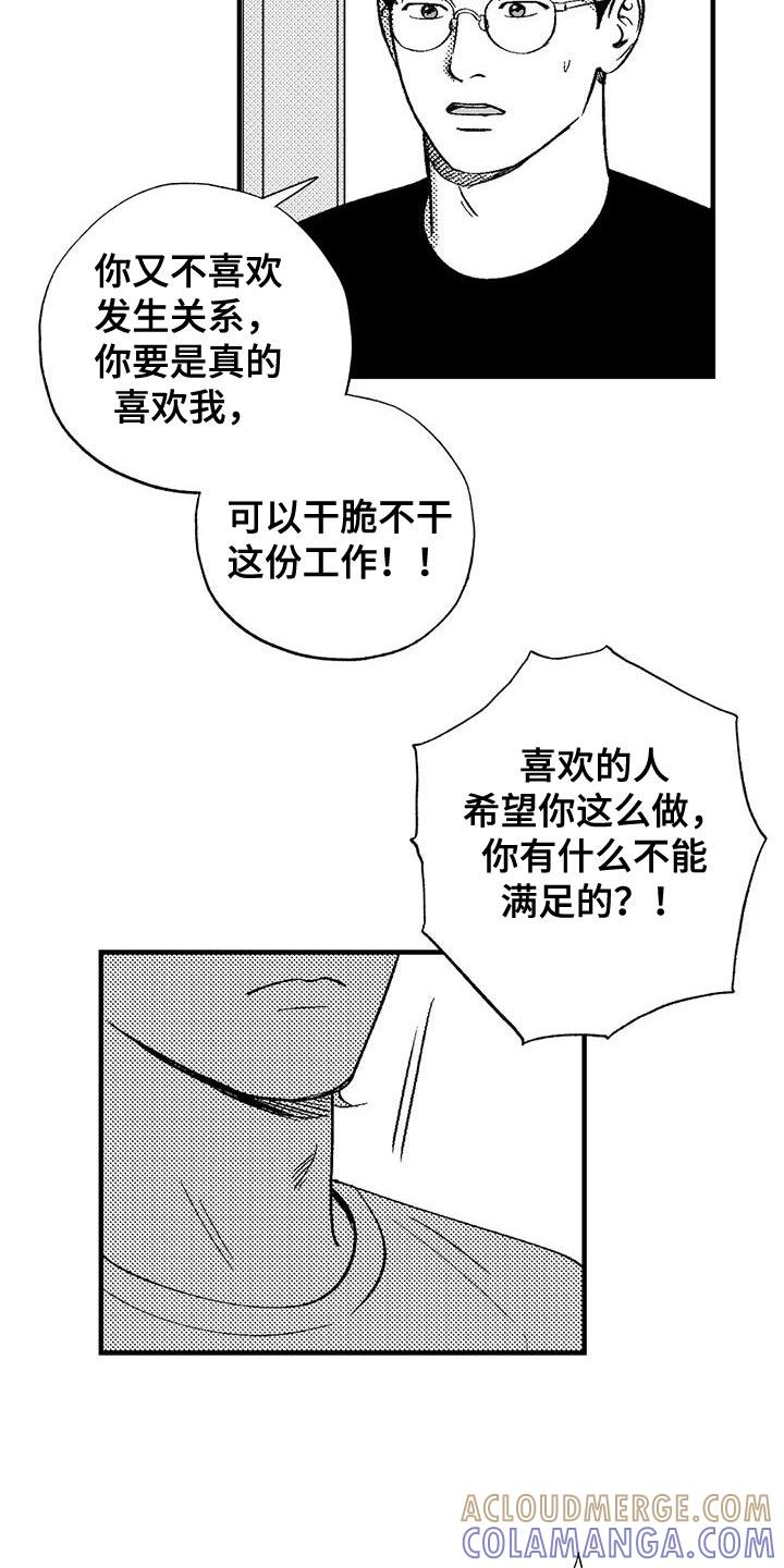 《绯色长夜》第131章：出去 第11页