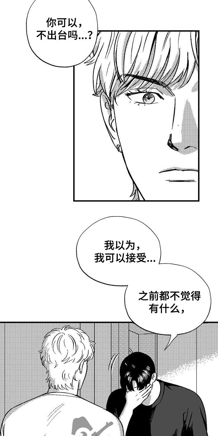《绯色长夜》第131章：出去 第6页