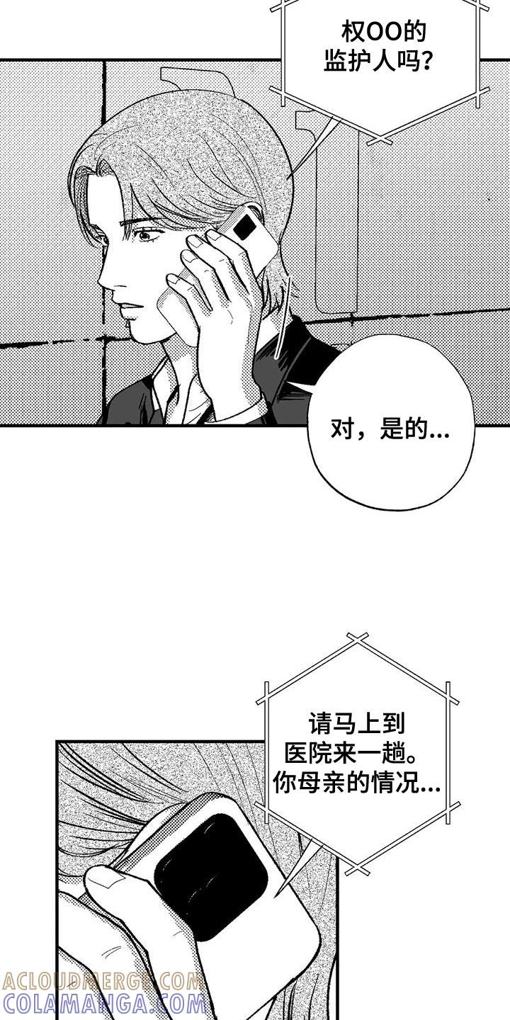 《绯色长夜》第131章：出去 第21页
