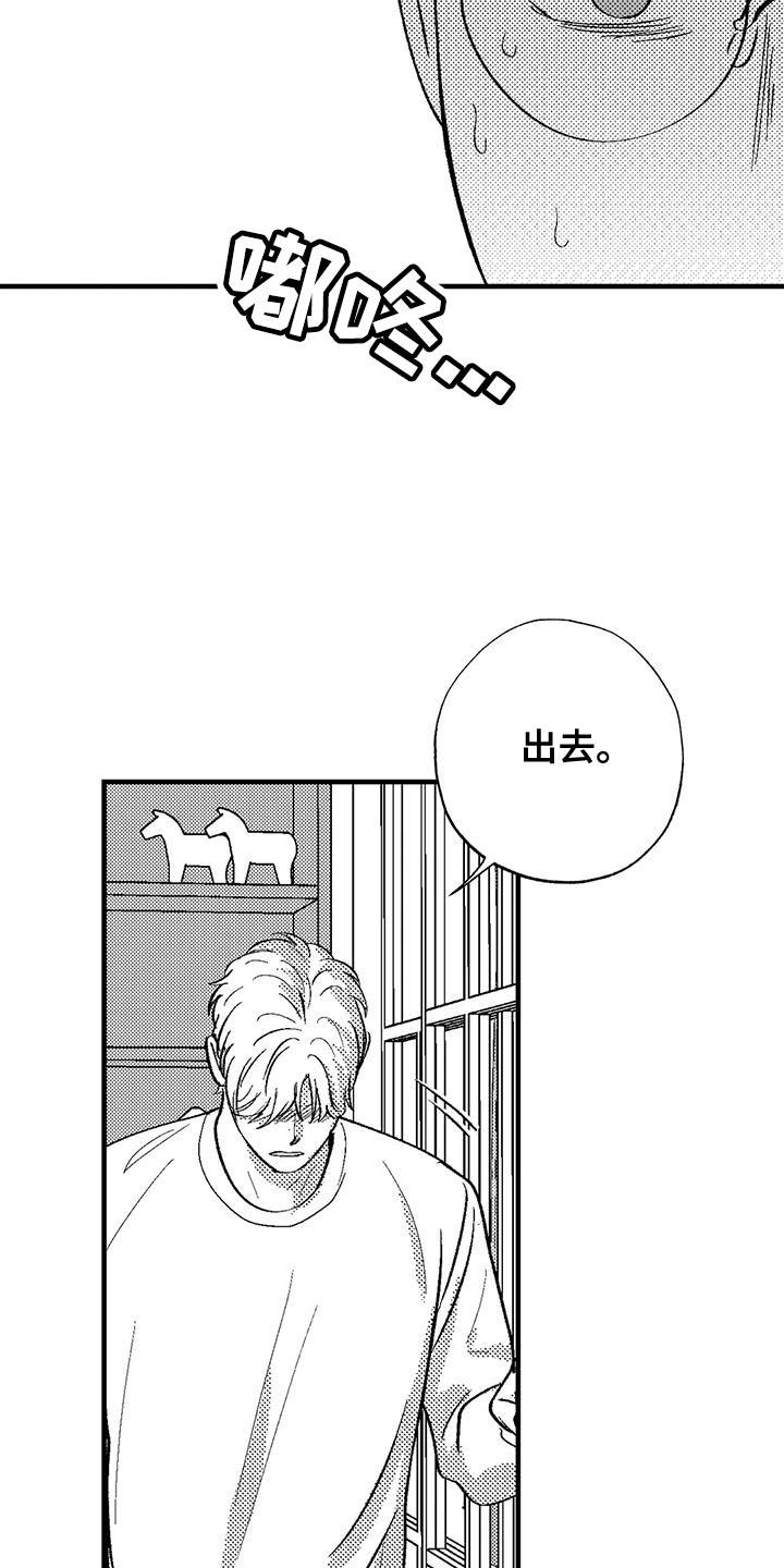 《绯色长夜》第131章：出去 第16页
