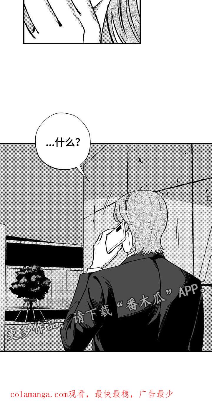 《绯色长夜》第131章：出去 第22页
