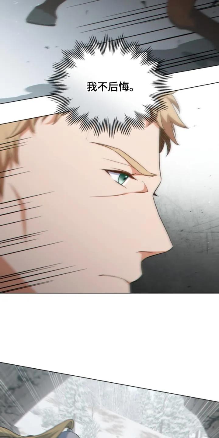 转世白月光 - 第137章：【第二季】还清罪孽了吗？ - 第6张图