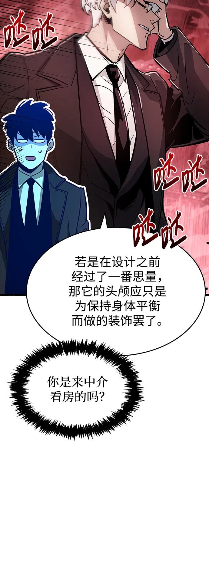 《隐瞒黑历史的玩家》第13话 第74页