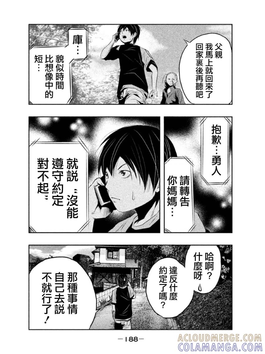 《当无火葬场的小镇里钟声鸣响时》第14话 第4页