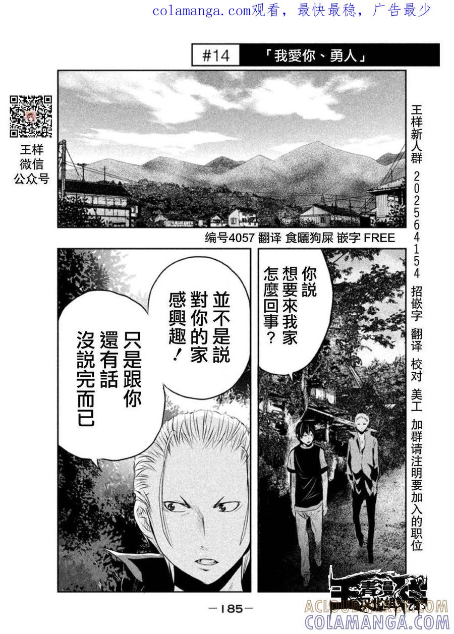《当无火葬场的小镇里钟声鸣响时》第14话 第1页