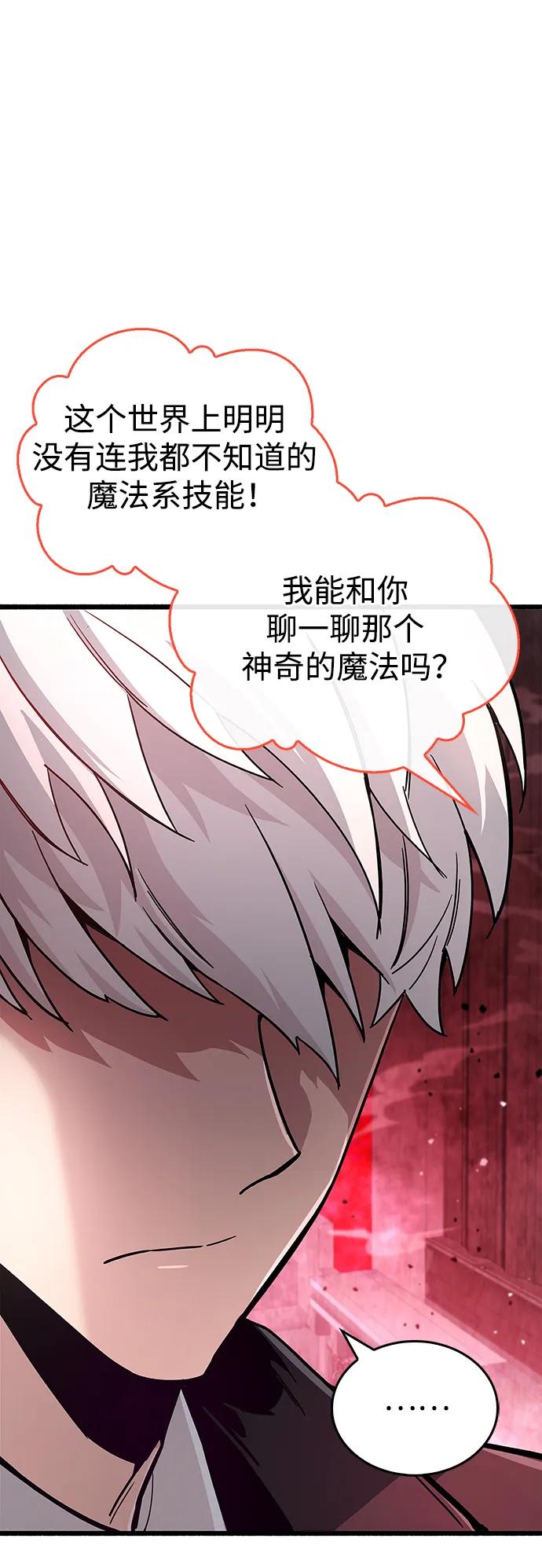 《隐瞒黑历史的玩家》第13话 第91页