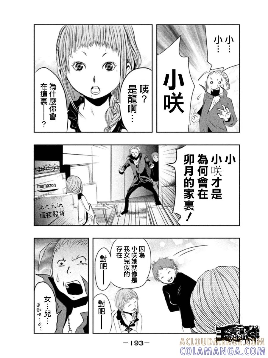 《当无火葬场的小镇里钟声鸣响时》第14话 第9页