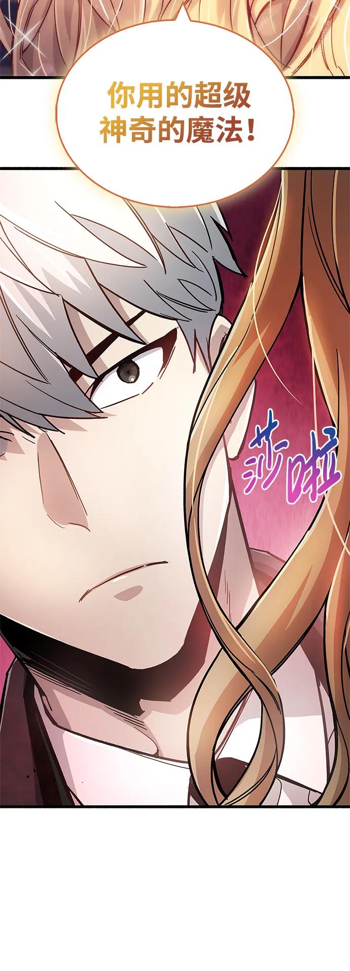 《隐瞒黑历史的玩家》第13话 第86页
