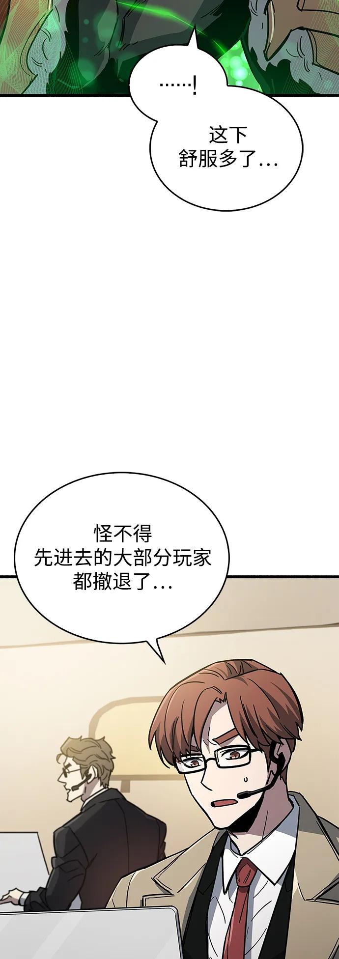 《隐瞒黑历史的玩家》第13话 第62页