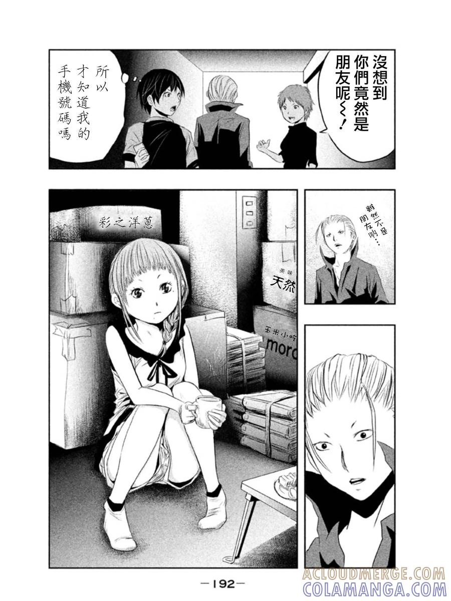 《当无火葬场的小镇里钟声鸣响时》第14话 第8页