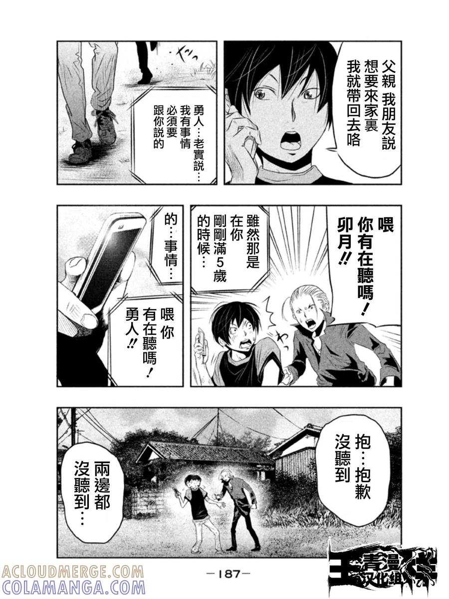 《当无火葬场的小镇里钟声鸣响时》第14话 第3页