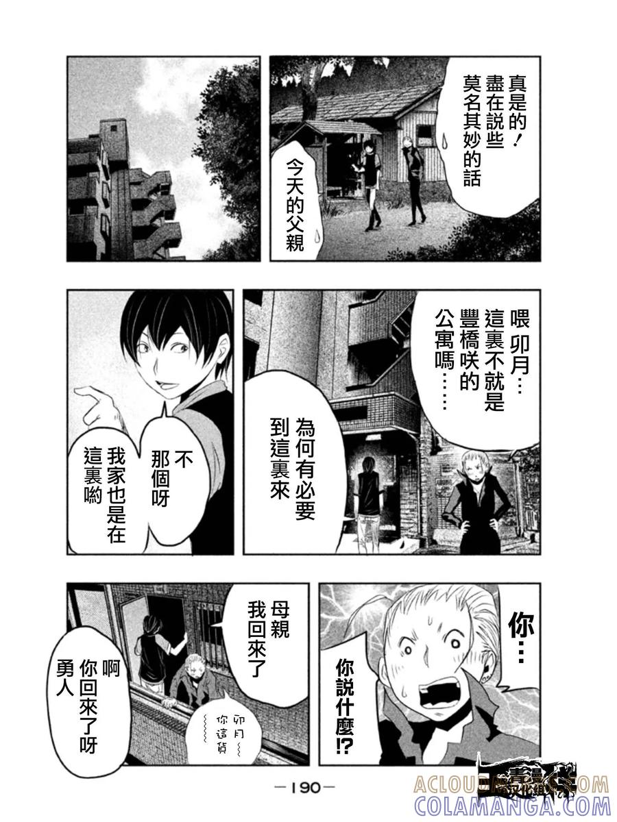 《当无火葬场的小镇里钟声鸣响时》第14话 第6页