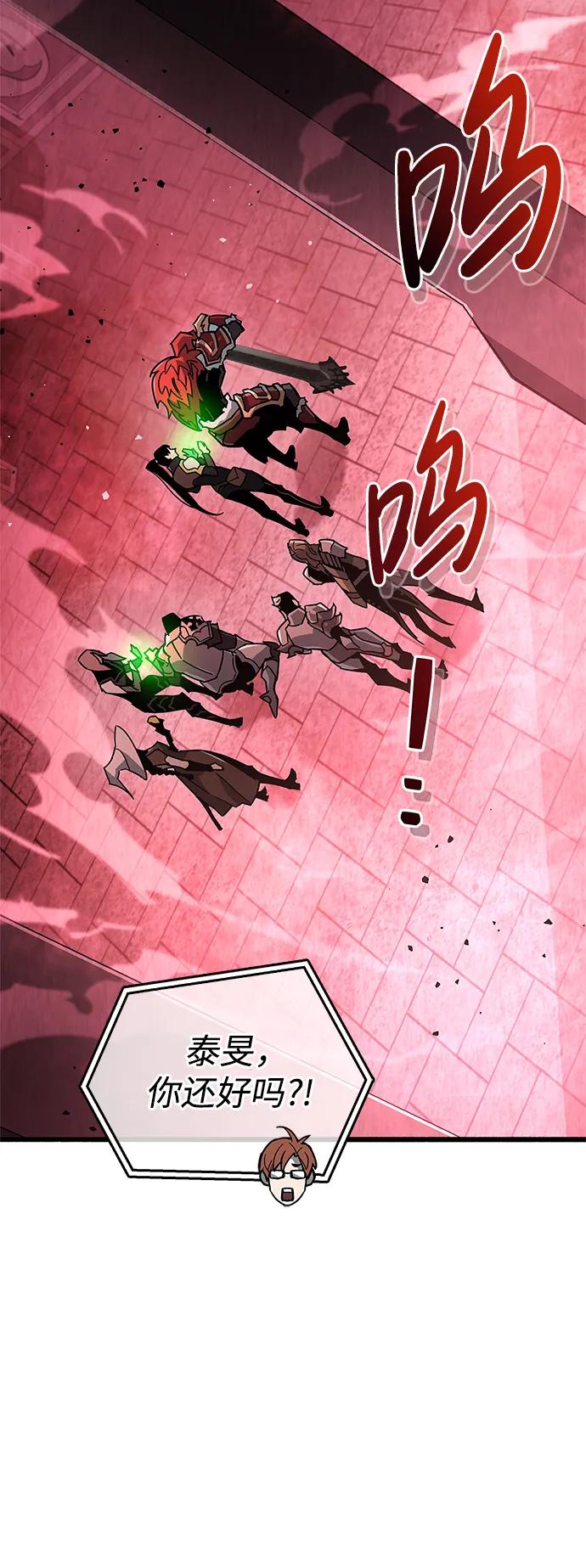 《隐瞒黑历史的玩家》第13话 第54页