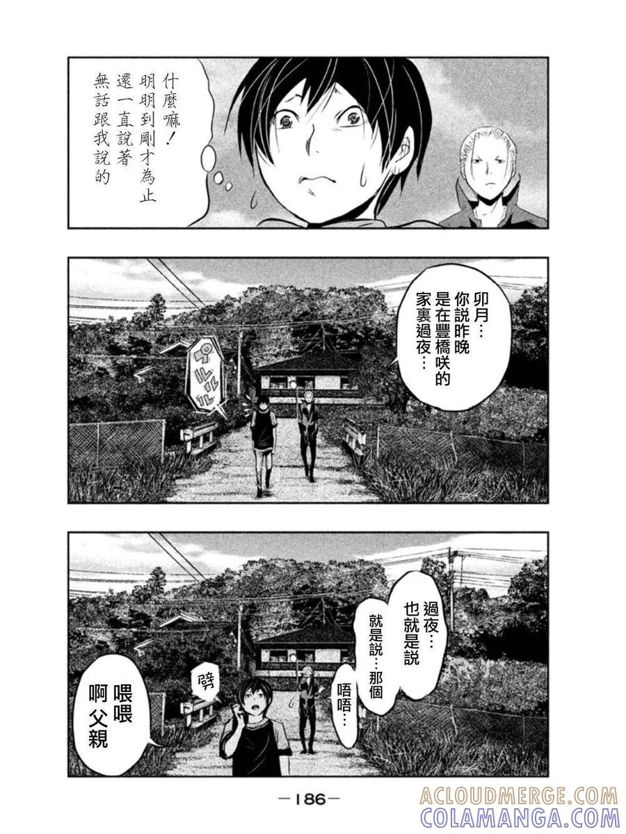 《当无火葬场的小镇里钟声鸣响时》第14话 第2页