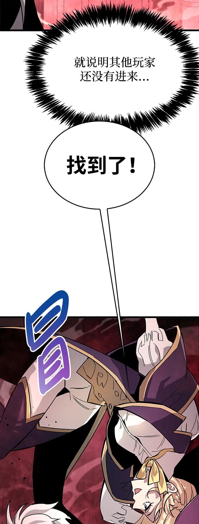 《隐瞒黑历史的玩家》第13话 第83页