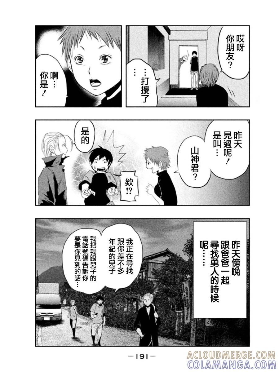 《当无火葬场的小镇里钟声鸣响时》第14话 第7页